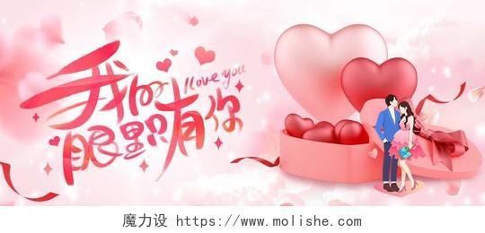 梦幻粉红色520情人节首图微信公众号首图